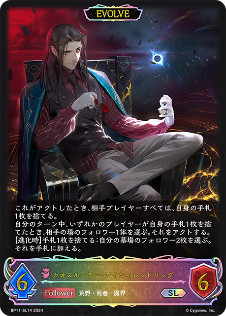 BP11-SL14 カオスルーラー・アイシィレンドリング SL