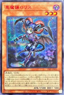 23PP-JP032 悪魔嬢ロリス SE-Red - 皇巢卡店 Beehive Trading Card Shop
