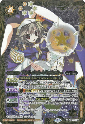 【SD65】BSC17-X04 アルティメット・トリックスターX