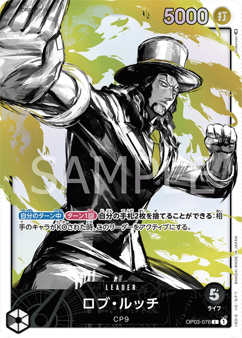 OP03-076 ロブ・ルッチ P-L
