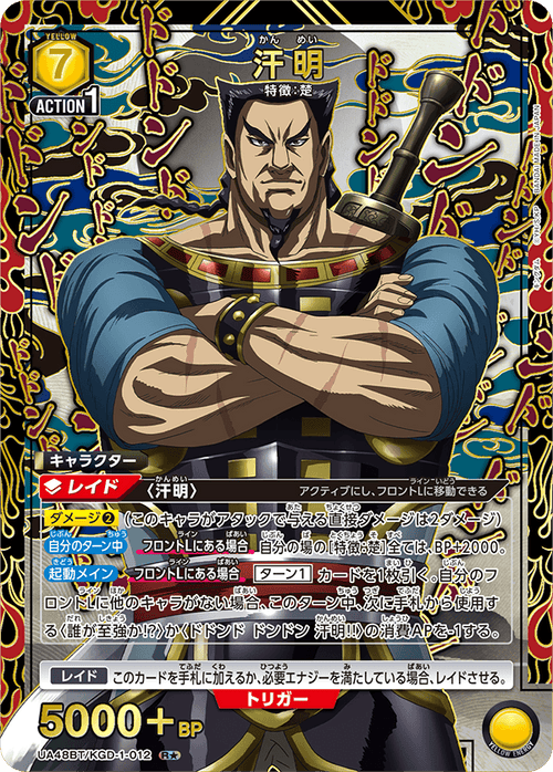 UA48BT/KGD-1-012 汗明 R★