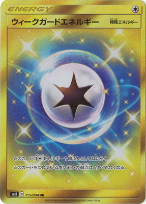SM11 115/094 ウィークガードエネルギーUR