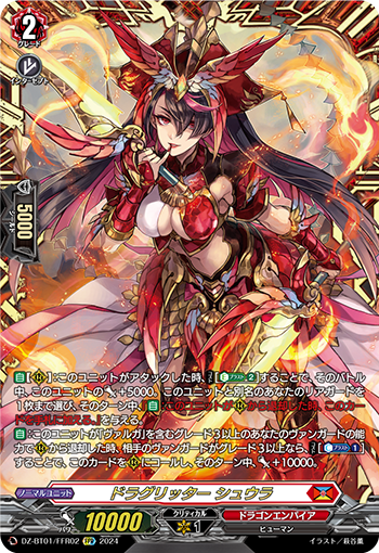 ヴァンガード ヴァルガドラグレスSEC１枚 無双の運命者ヴァルガ・ドラグレス【SR】{DZ-BT01/SR01