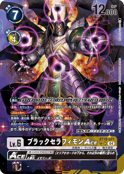 BT18-071 ブラックセラフィモンACE P-SR