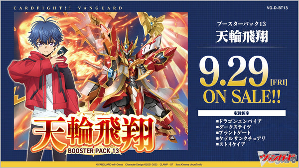 (預訂)【VG-D-BT13】Cardfight!! Vanguard overDress 第13彈 補充包「天輪飛翔」 - 皇巢卡店 Beehive Trading Card Shop