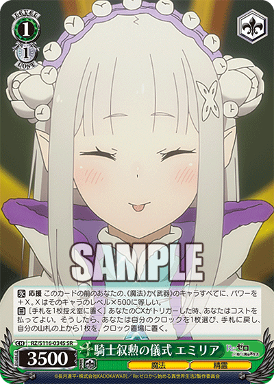 RZ/S116-034S Knighting Ceremony, Emilia SR