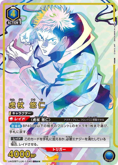 UA02BT/JJK-1-040 虎杖 悠仁 SR★★