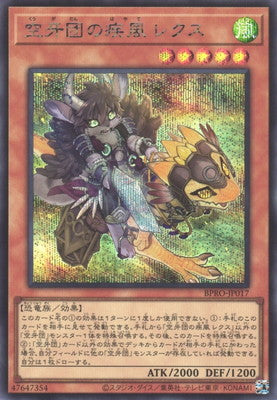 BPRO-JP017 Fangs of the Wild Winds Rex SE