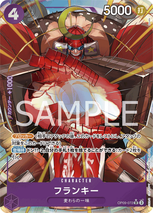 OP09-072 フランキーP-SR