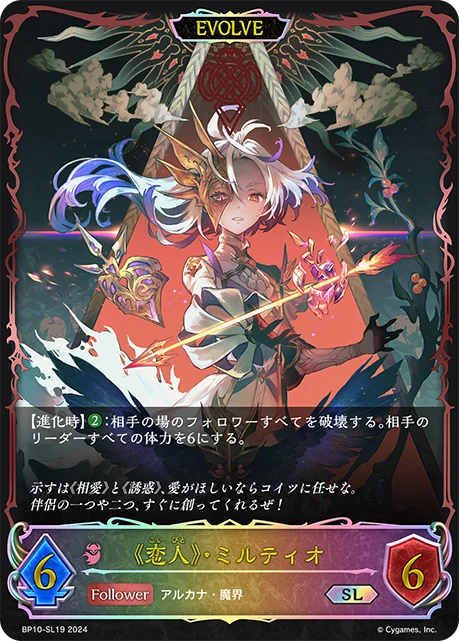 BP10-SL19 《恋人》・ミルティオ SL