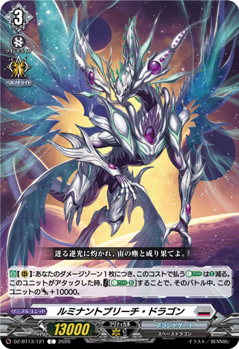 DZ-BT13/121 ルミナントブリーチ・ドラゴン C