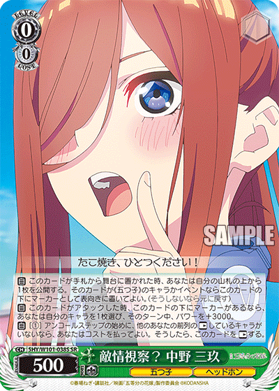 5HY/W101-038S 敵情視察？ 中野 三玖 SR - 皇巢卡店 Beehive Trading Card Shop