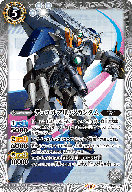 CBX01-006 デュエルブリッツガンダム