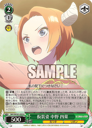 5HY/W101-033 仮装姿 中野 四葉 U - 皇巢卡店 Beehive Trading Card Shop