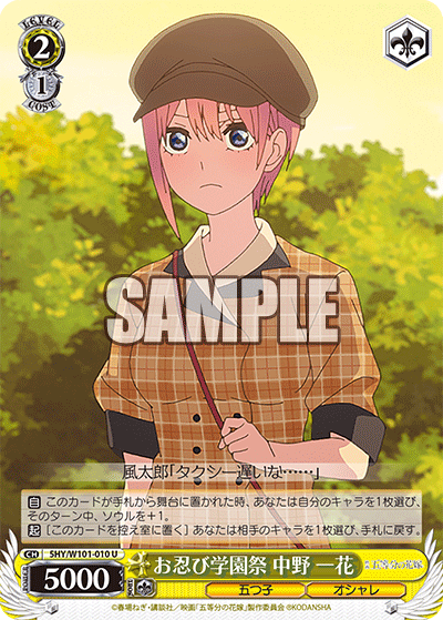 5HY/W101-010 お忍び学園祭 中野 一花 U - 皇巢卡店 Beehive Trading Card Shop