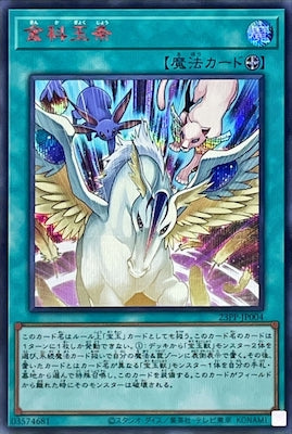 23PP-JP004 金科玉条 SE-Red - 皇巢卡店 Beehive Trading Card Shop