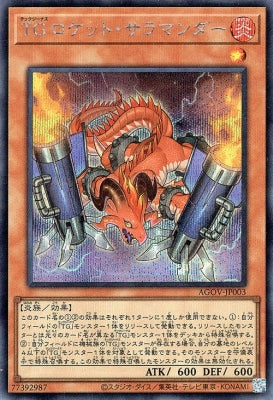 AGOV-JP003 TG ロケット・サラマンダーSE