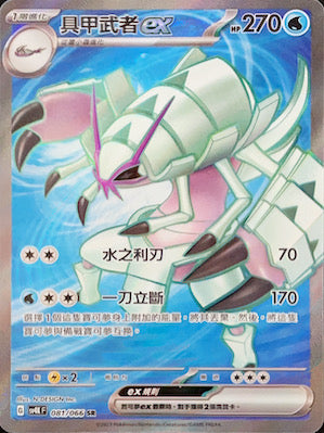 SV4KF 081/066 Armored Warrior ex SR