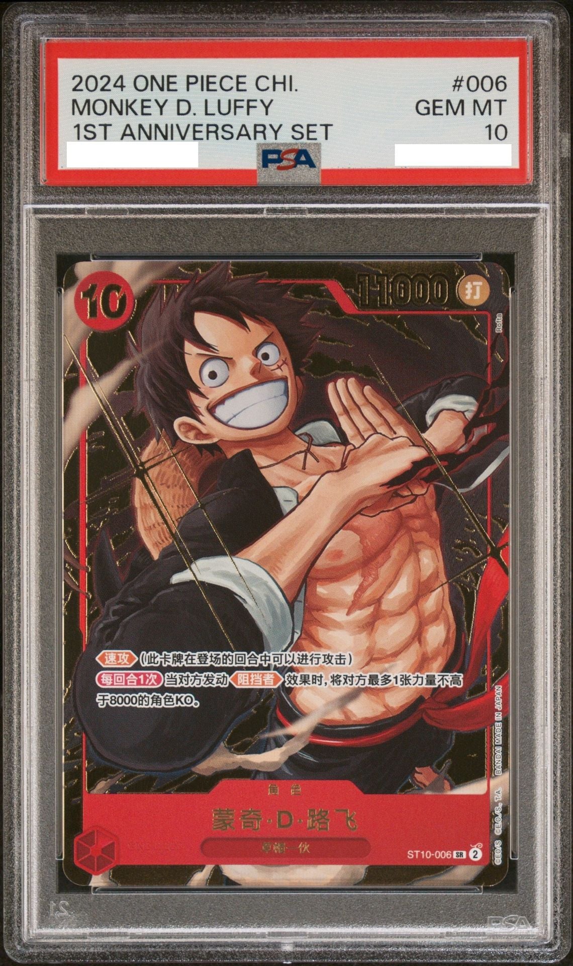 PSA 10] 2024 One Piece Chinese 1st Anniversary Set ST10-006 Monkey