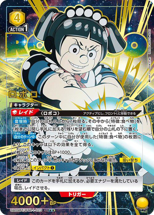 UA09BT/BTR-1-023 ロボコSR★★