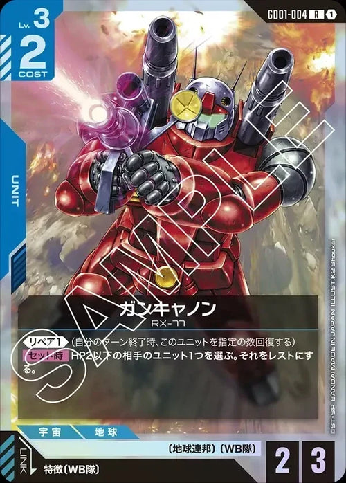 GD01-004 ガンキャノン R