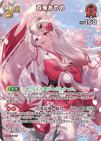 hBP06-039 百鬼あやめ SR