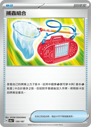 [鏡面閃版-精靈球]SV8a 150/187 捕蟲組合 -