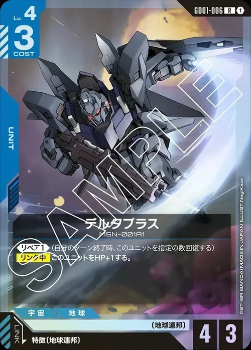 GD01-006 デルタプラス R