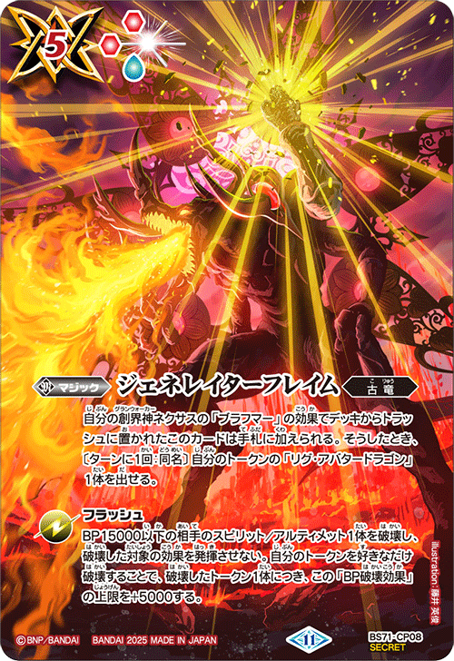バクオンドロー シークレット BS71 ホビーステーションシングル通販店 / バクオンドロー (BS71)