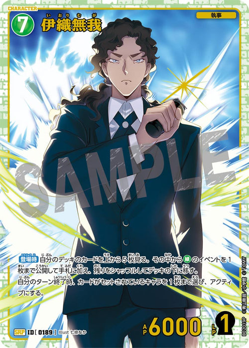 B02019P 伊織無我 SRP [ID:0189]
