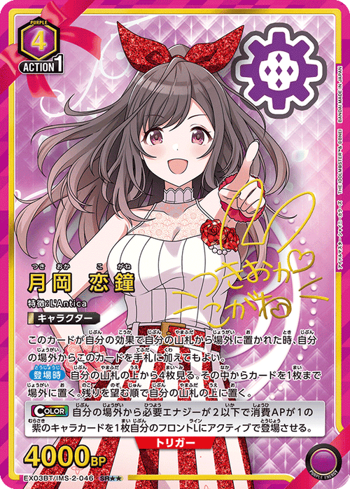EX03BT/IMS-2-046 Tsukioka Love Bell SR★★