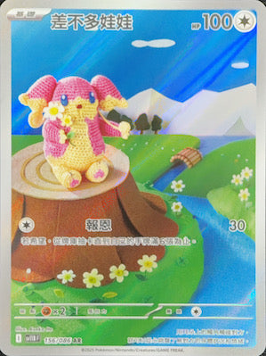 SV11BF 156/086 Audino AR