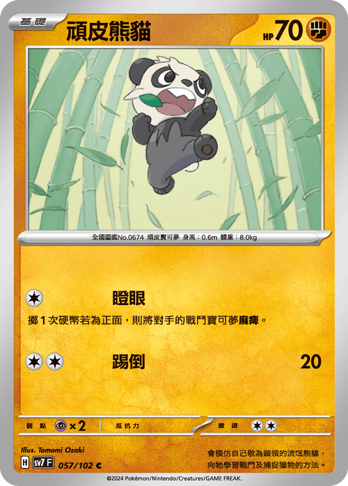 SV7F 057/102 Naughty Panda C
