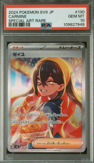 [PSA 10] 2024 POKEMON JAPAESE SV6 CARMINE #130 SAR