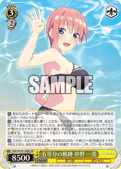 5HY/W101-008S 五等分の軌跡 中野 一花 SR - 皇巢卡店 Beehive Trading Card Shop