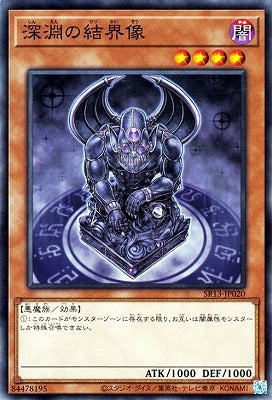 SR13-JP020 深淵の結界像 N