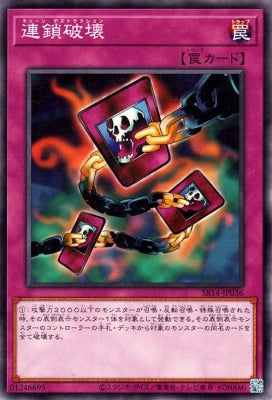 SR14-JP036 Chain Breaking N