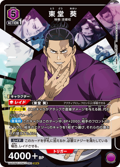 UA02BT/JJK-1-081 東堂 葵 SR★