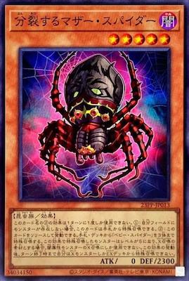 23PP-JP013 分裂するマザー・スパイダー SR - 皇巢卡店 Beehive Trading Card Shop