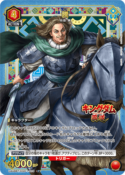 UA48BT/KGD-1-075 騰 R★