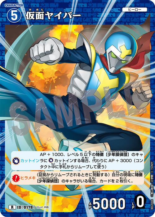 B02006 仮面ヤイバー R [ID:0178]