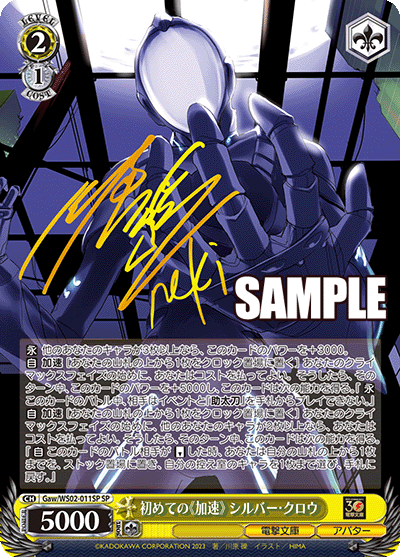 gaw_ws02_011sp 初めての《Acceleration》シルバー・クロウSP