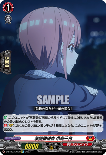 D-BT12/EX12 学園祭後夜 中野一花 EXC