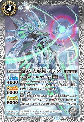【Limited Pack 2025 契約編:真 Vol.2】BS70-039 霜の大妖精ブレグ M