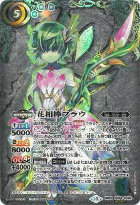 BS64-CX02 花相棒フラウ 契約X-SEC