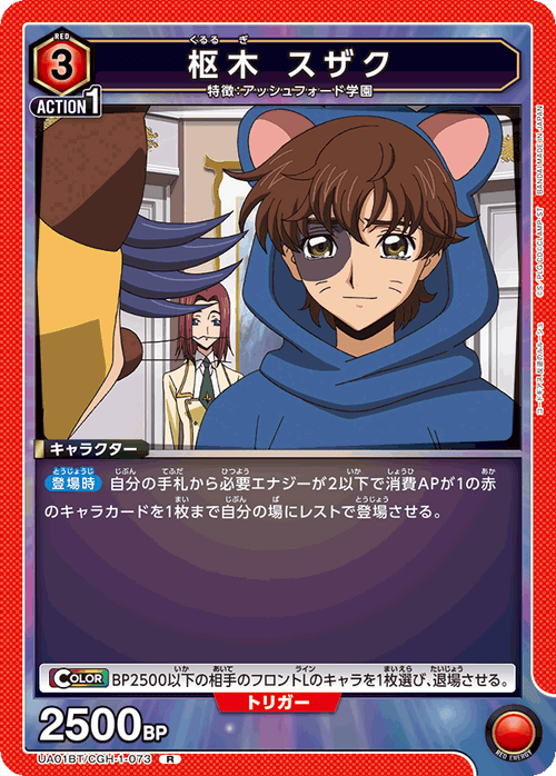 UA01BT/CGH-1-073 Shuaki R