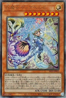 ALIN-JP012 白魔女ディアベルゼ UL