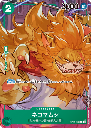 OP01-048 ネコマムシ P-C