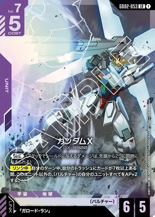 GD02-053 ガンダムX LR