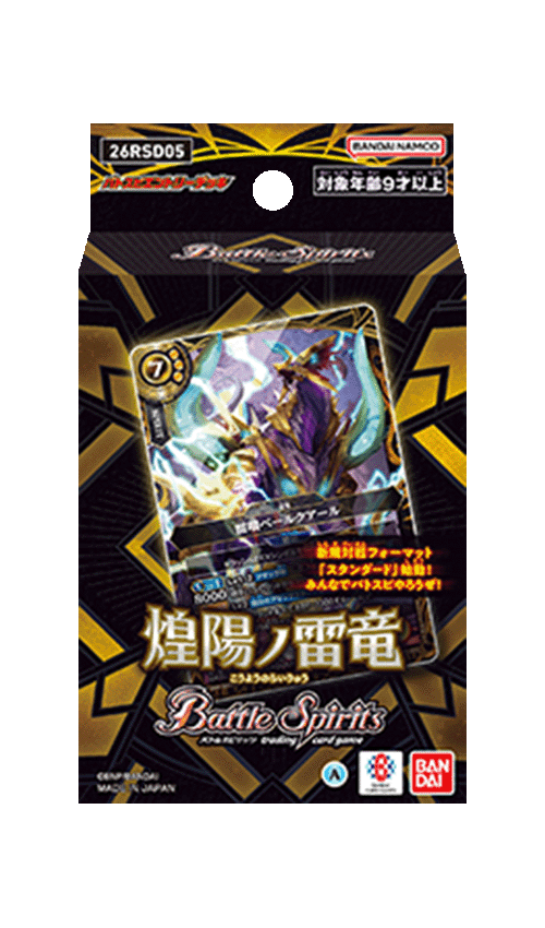 [26RSD05]Battle Spirits Entry預組「煌陽ノ雷竜」